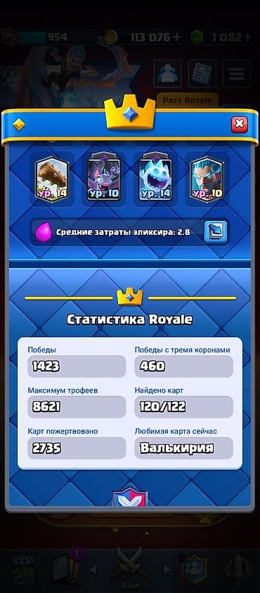 Видео оюндар жана приставкалар: Игровой аккаунт Clash Royale Ресурсы и прогресс: - Короны: 954 - — 10
