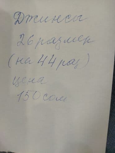 джинсы с подтяжками мужские: Джинсы - Модель 1: джинсы на резинке с утяжкой-шнурком, пять — 4