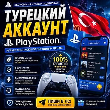 сколько стоят виар очки: 🎮 Турецкий аккаунт PlayStation — играй дешевле! Почему многие — 1