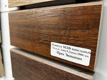 Плинтус МДФ напольный, модель «Лайн 8». Цвет и декор: Орех Экошпон — 1