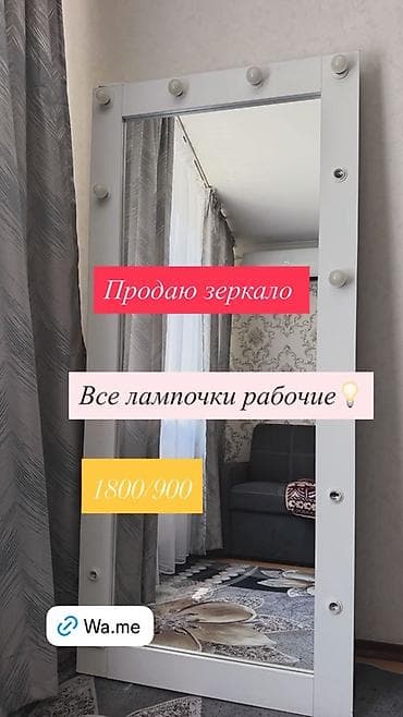 Зеркала: Гримерное напольное зеркало с подсветкой. - Размер: 1800/900 — 1