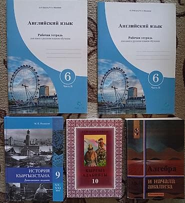 Учебник по истории Кыргызстана 9 класс. Учебник по адабияту 10 класс