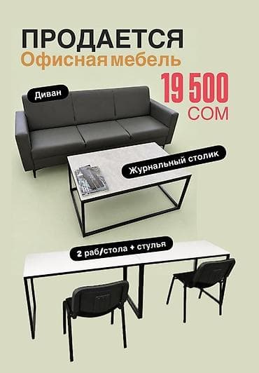 Пуфики: Комплект офисной мебели, Диван, Металл, цвет - Серый — 1