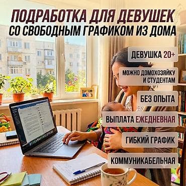 Үй персоналы жана тазалоо: Кызматкер талап кылынат, Толук эмес жумуш күнү, Иш тартиби: Ийкемдүү график, Төлөм: Күнүмдүк — 1