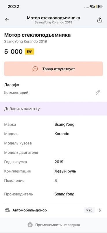 саньенг мотор: Мотор стеклоподъёмника SsangYong Korando (2019, поколение 4) - — 3