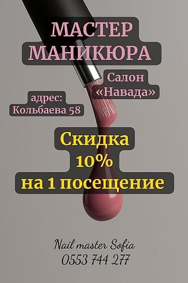 кольбаева: Укрепление ногтей, Маникюр, С выездом на дом — 1