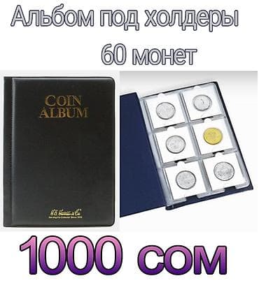 монеты цены: Продаю Альбомы для монет — 2