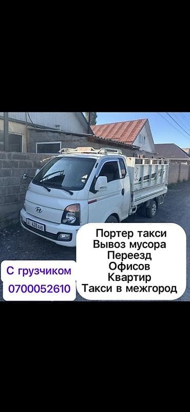 стартер трйота виш: Заказать Хендай портер, Переезд, C грузчиком — 1