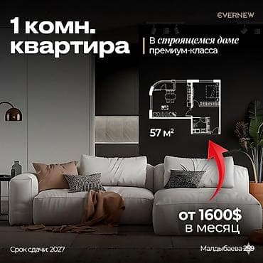 1 комната, 57 м², Элитка, Готовая ПСО (под самоотделку)