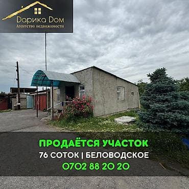 2 6: 📌В селе Беловодское СРОЧНО продается участок размером 76 соток ! ▪️На — 1