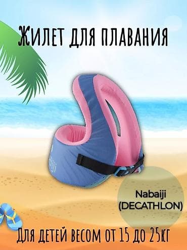 Детский плавательный жилет-пояс Nabaiji (Decathlon) - Тип: надводный at lalafo.kg Детский плавательный жилет-пояс Nabaiji (Decathlon) - Тип: надводный