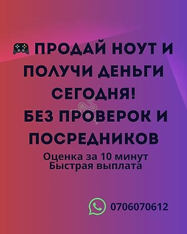 Компьютеры, ноутбуки и планшеты: Сервис выкупа ноутбуков с моментальной выплатой. - Принимаем ноутбуки — 1