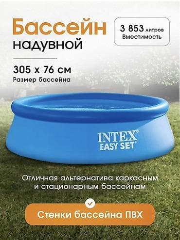 басейн куплю: Надувной бассейн INTEX Easy Set - Размер: 305 × 76 см - Вместимость — 1