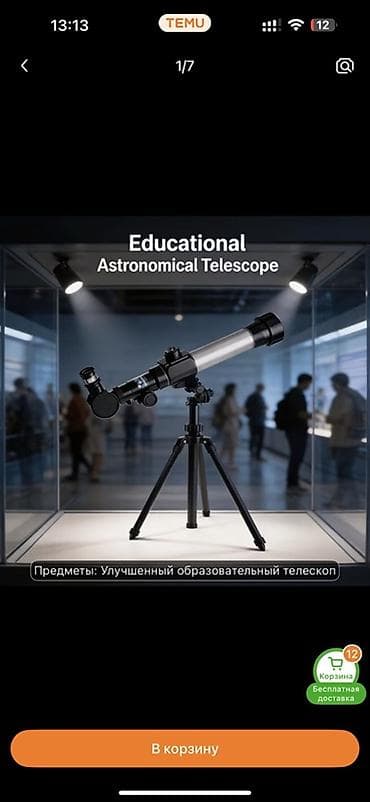 разный: Образовательный астрономический телескоп - Тип: рефракторный телескоп — 1