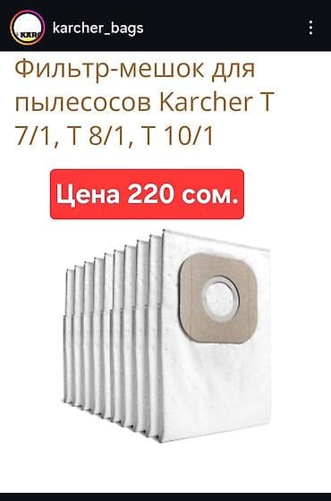 мешок пылесос: Пылесос, Karcher, Строительный, Мешок — 3
