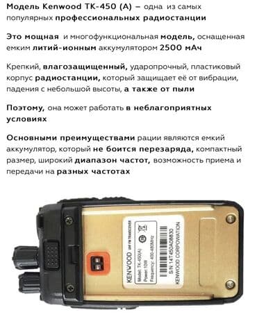 бу рации: Kenwood TK-450A Б/У как новые пользовались раз 5 наверное В — 4
