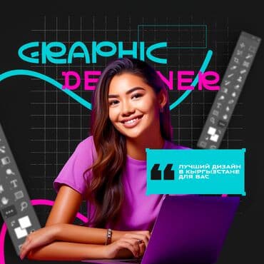 Графический дизайнер