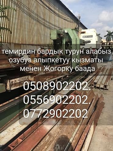 черный металл цена бишкек: Скупка чёрного металла самовывоз дорога черный металл. черный металл — 1