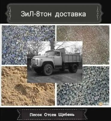 куплю часы: Отсев щебень смесь песок. продаем: мытый отсев для стяжки бетонная — 4