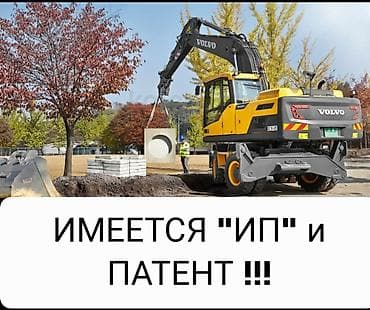 Услуги экскаватора | Водопровод, Демонтаж, Выкорчевывание пней