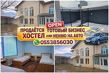 продаю действующий бизнес бишкеке: Продаю или меняю на авто действующий бизнес Хостел, Гостевой дом, своя — 1