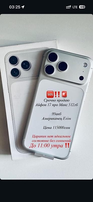 iphone 256: IPhone 17 Pro Max, 512 ГБ, Серебристый, Коробка, 99 % — 1