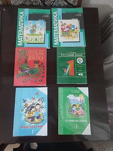 Русский язык, 1 класс