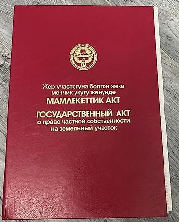 5 соток, Красная книга