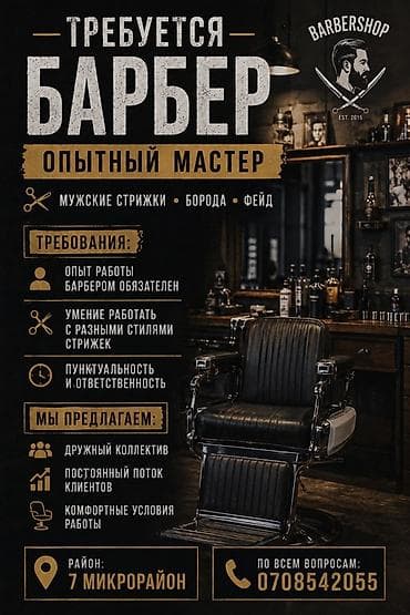 Парикмахер Мужские стрижки. Процент