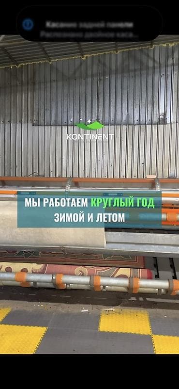 Услуги: Стирка ковров, | Ковер, Палас, Бесплатная доставка — 9