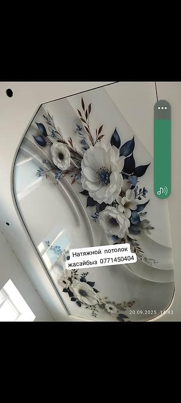 Отделочные работы: Натяжной потолок Глянцевое, Матовое, 3D потолки Гарантия, Бесплатная консультация, Бесплатный замер — 7