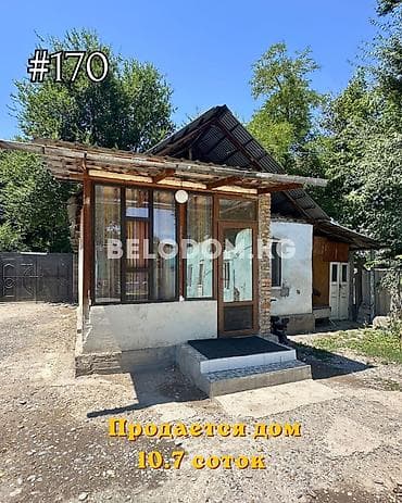 Кыймылсыз мүлк: 🏠Продается дом в с. Беловодское Нижняя зона от трассы - 1 км 🟡Дом — 1