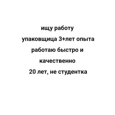 хлеб упаковка: Упаковщица — 1