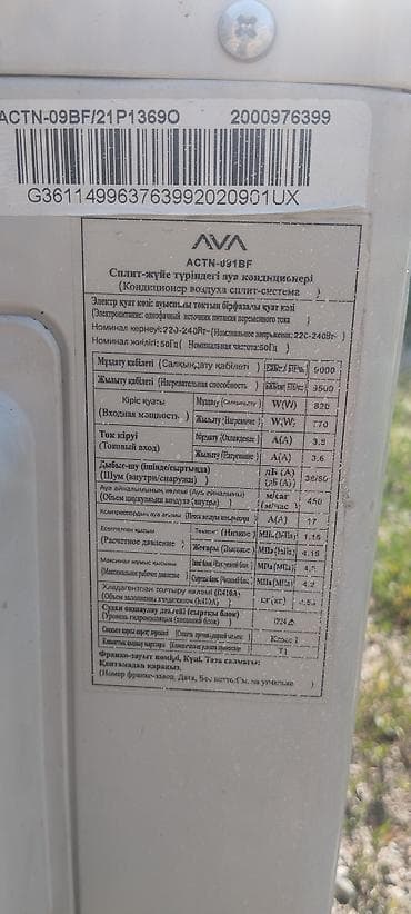 sharp aquos: Сплит‑система AVA ACTN-09BF (модель внешнего блока ACTN-U91BF) — 2