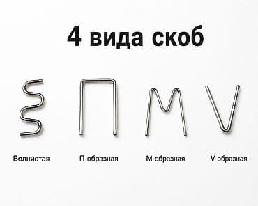 пл: Аппарат для ремонта пластика с быстрым нагревом за 4 секунды. В — 2