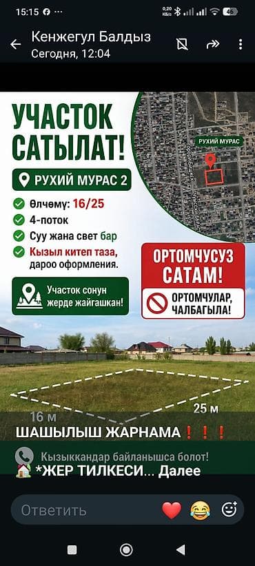 здания ош: 4 соток, Для строительства, Красная книга — 6