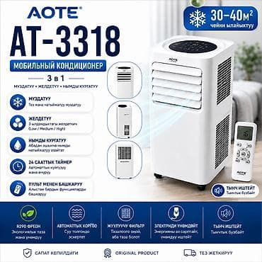 AOTE AT-3318 (12000 BTU) мобилдик кондиционеринин негизги функциялары