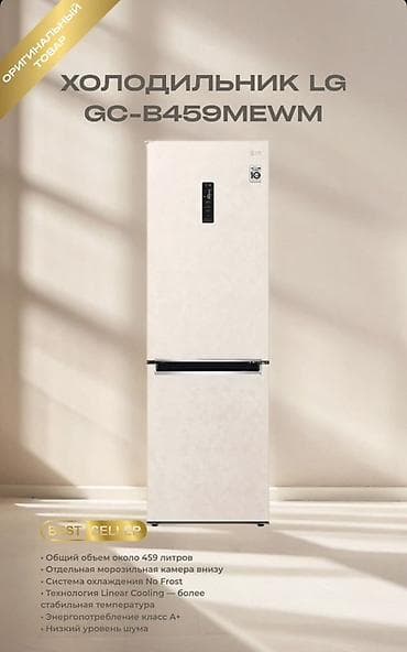 Холодильник LG, Двухкамерный, No frost