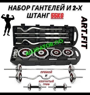Супер набор 3в1 кейс штанга/гриф (прямой и кривой) + гантели