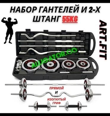 набор гантель в чемодане flexter: Супер набор 3в1 кейс штанга/гриф (прямой и кривой) + гантели — 1