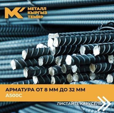 алинекс сэт 300 цена бишкек: Арматура, Металлопрокат, Металлопрофиль, Болот, Кепилдик, Акысыз чыгуу, Акысыз жеткирүү — 2