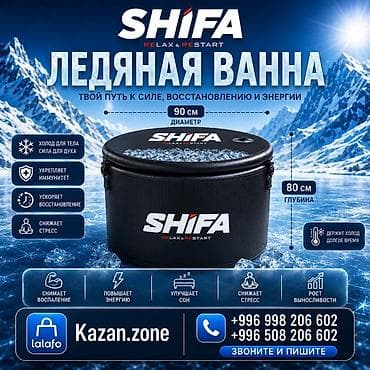 Ледяная ванна SHIFA Relax &amp; Restart Компактная уличная/домашняя