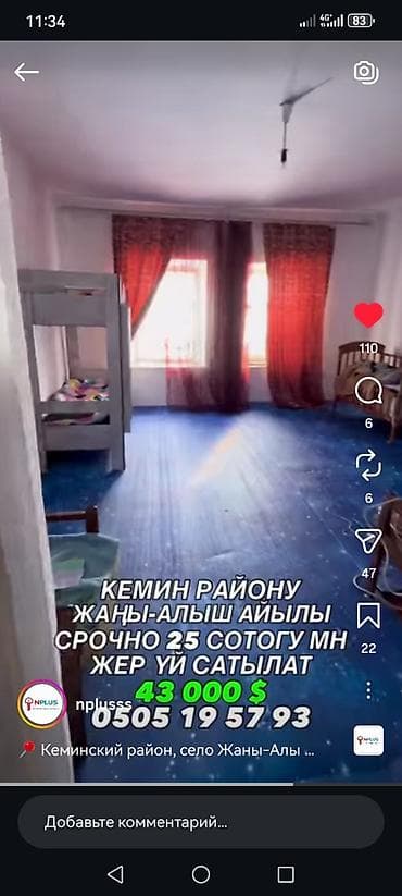 дом беловодиский: Продаётся дом с участком в Кеминском районе, село Жаны-Алыш. - — 7