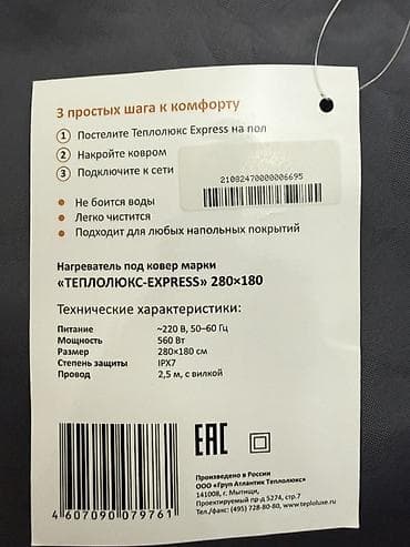 теплый ковер: Мобильный тёплый пол Теплолюкс EXPRESS — нагреватель под ковер — 3