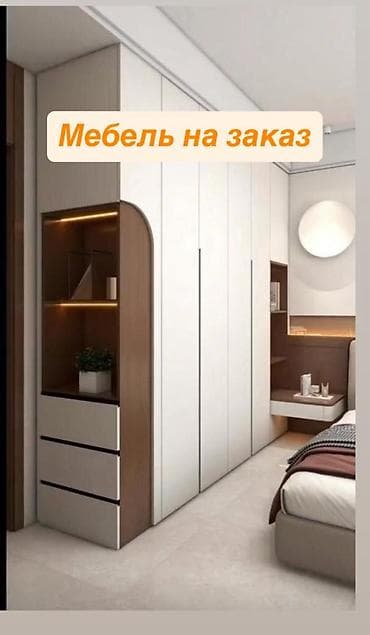 Мебель на заказ