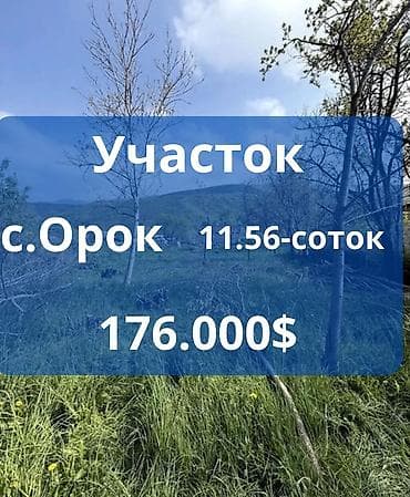 заречный: 11 соток, Для строительства, Красная книга — 1
