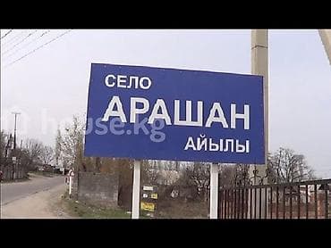 дом село мыкан: 8 соток, Для строительства, Договор купли-продажи — 1