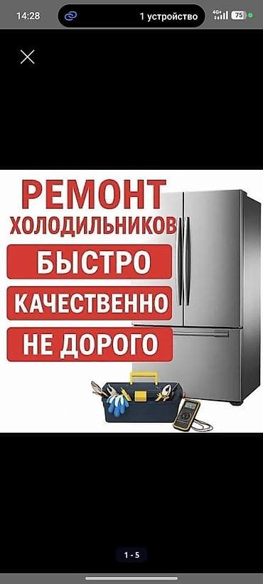 Ремонт холодильников, морозильников холодильных и морозильных