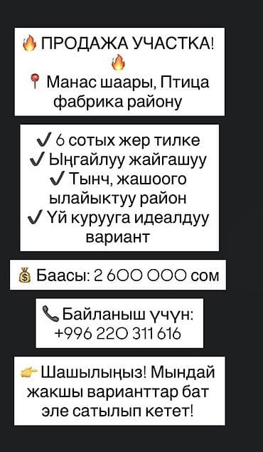 2 room flats: 6 соток, Для строительства — 1