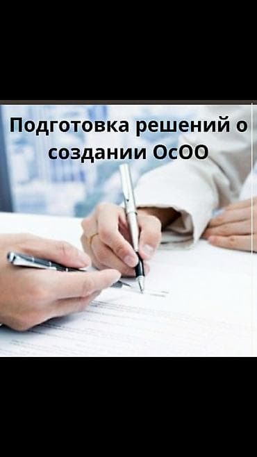Подготовка Устава- 1500 с Учредительный договор - 1500 с Открытие at lalafo.kg Подготовка Устава- 1500 с Учредительный договор - 1500 с Открытие